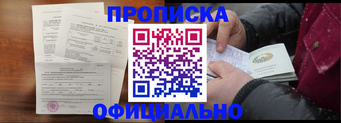 временная регистрация для школы в Фролово