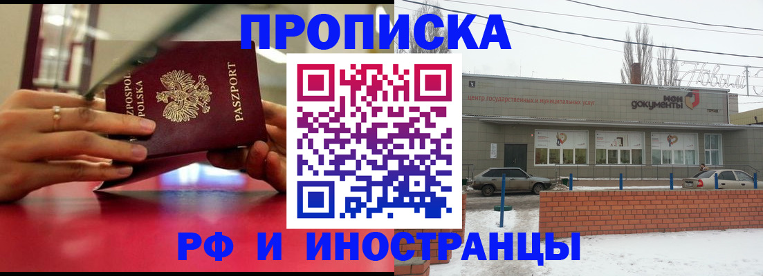 временная регистрация купить в Фролово