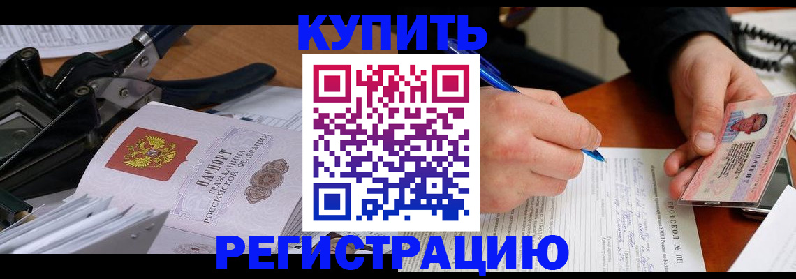 прописка 2025 в Фролово