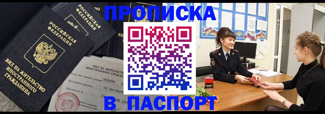 прописка для школы в Фролово