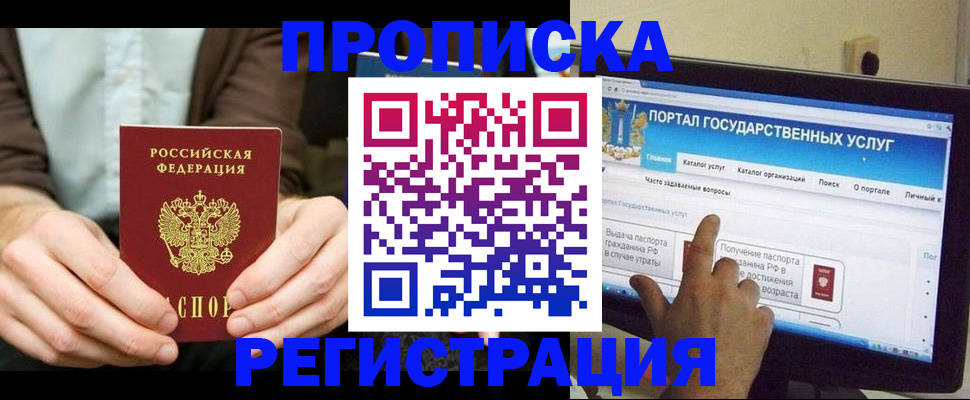 прописка в Фролово