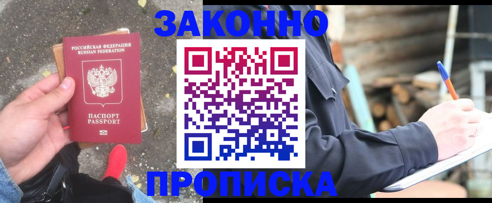 регистрация в квартире с согласия собственника в Фролово
