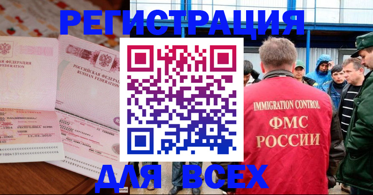 временная регистрация для школы в Фролово