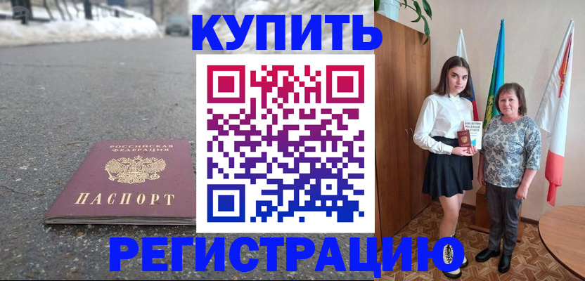 прописка 2025 в Фролово